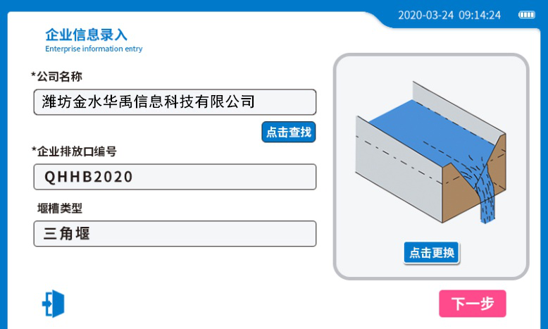 便攜式明渠流量計(jì)比對裝置