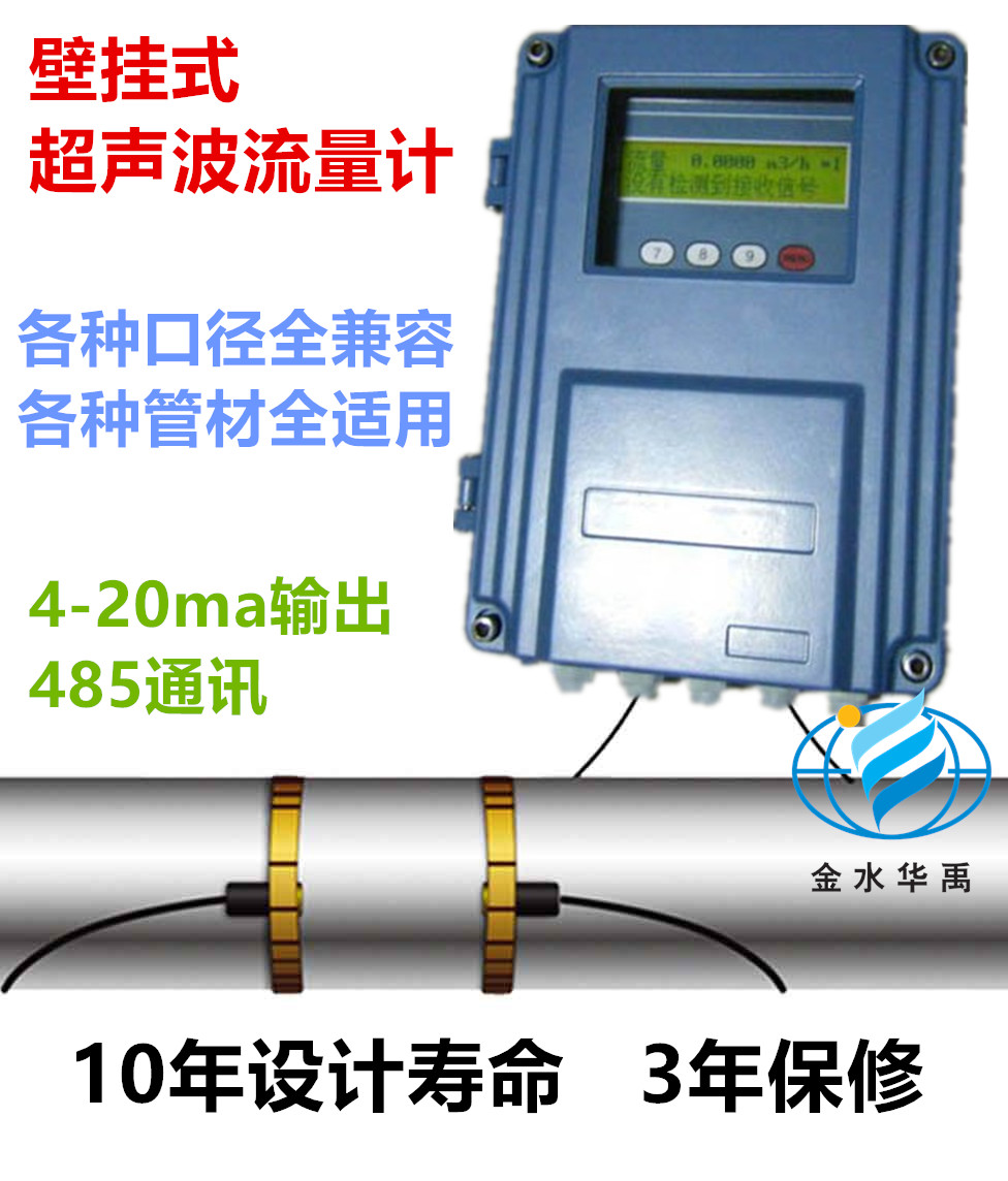 壁掛式超聲波流量計TDS-100F